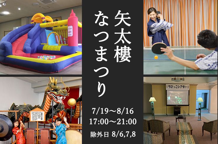 やたろう夏祭り